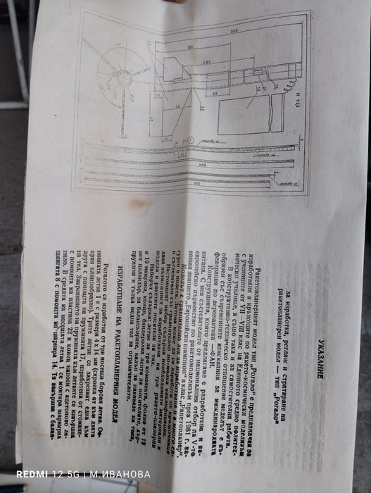 Български Ракетопланер