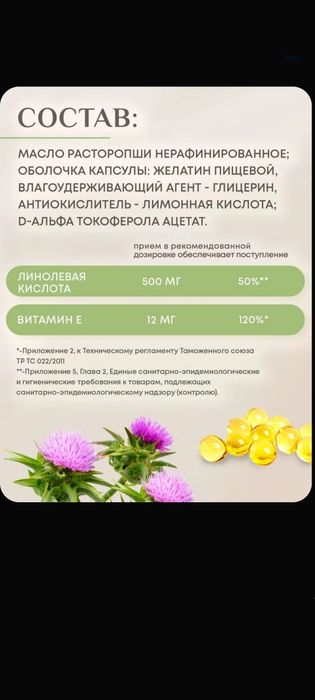 Расторопша капсулы для защиты печени, улучшения пищеварения. Россия.