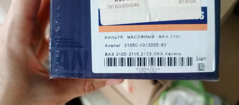 Фильтр масляный на ваз 2105