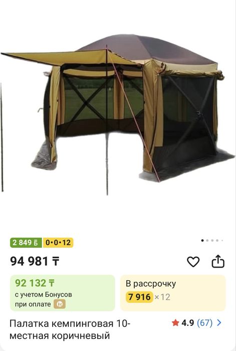 Палатка кемпинговая