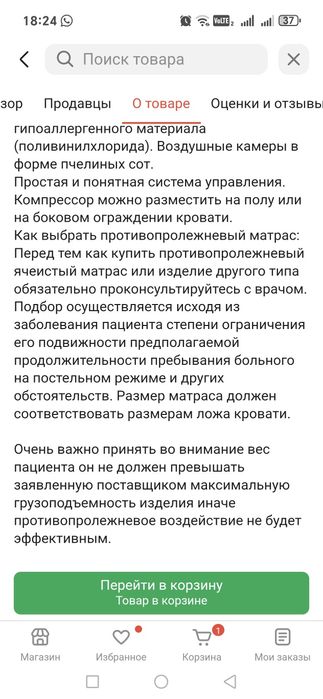 Матрас противопролежневый