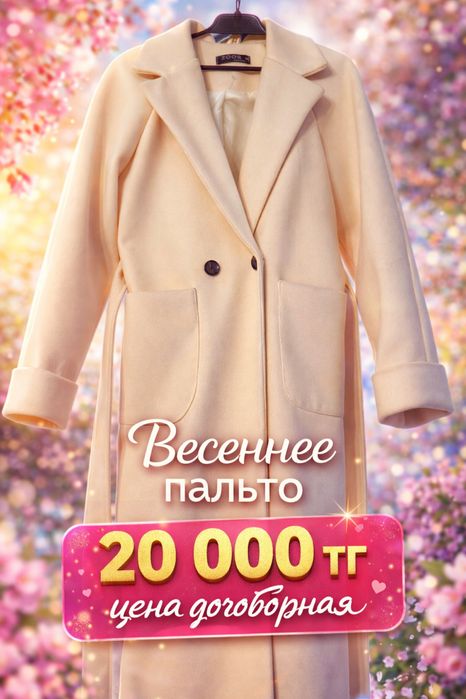 Стильное весеннее пальто