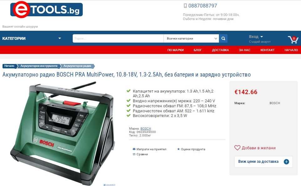 Bosch PRA Mulipower - Акумулаторно радио с bluetooth 2 батерии и зарядно