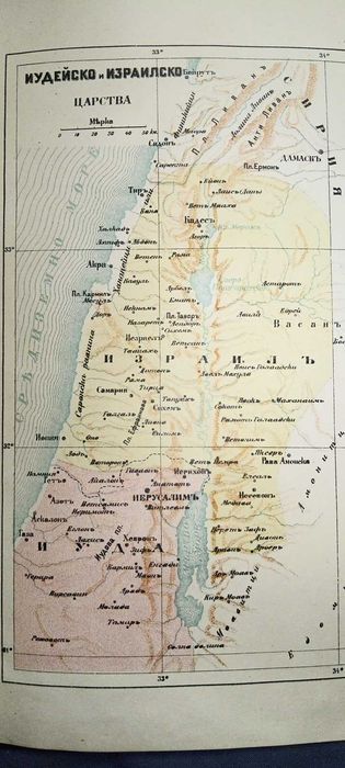 библия 1925 година