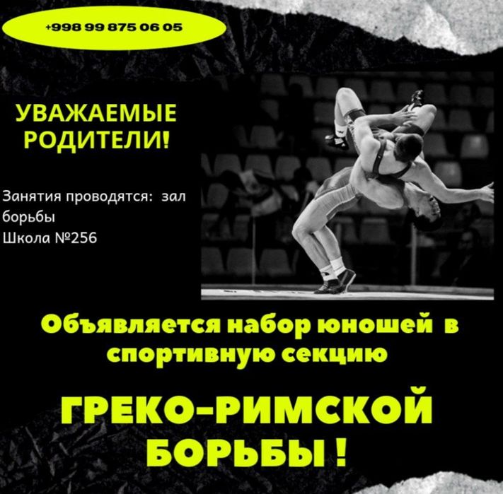 Объявляется набор мальчиков и юношей в спортивную секцию греко-римской