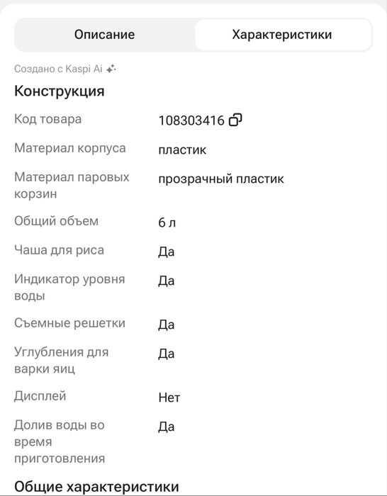 Пароварка Tefal. 6л. Черная