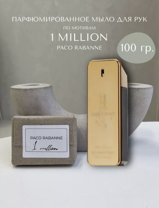 Парфюмированное мыло