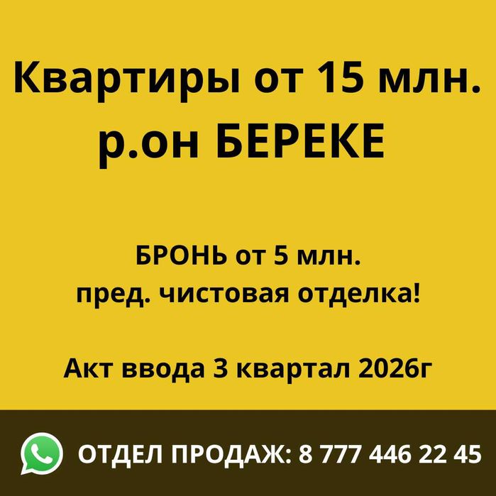 Продажа 1-комнатной квартиры, р.н Береке