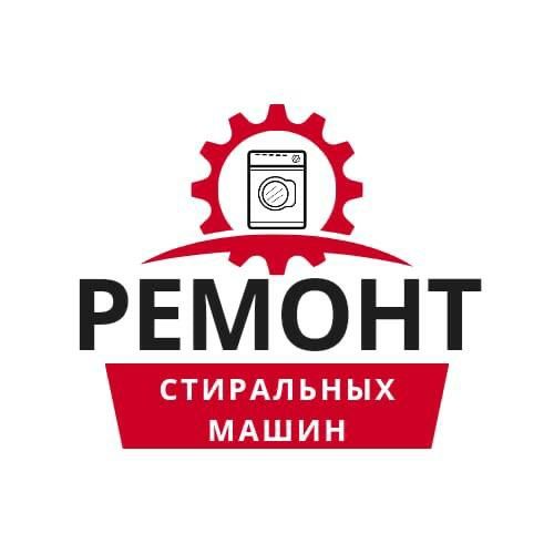 Ремонт стиральных машин Семей