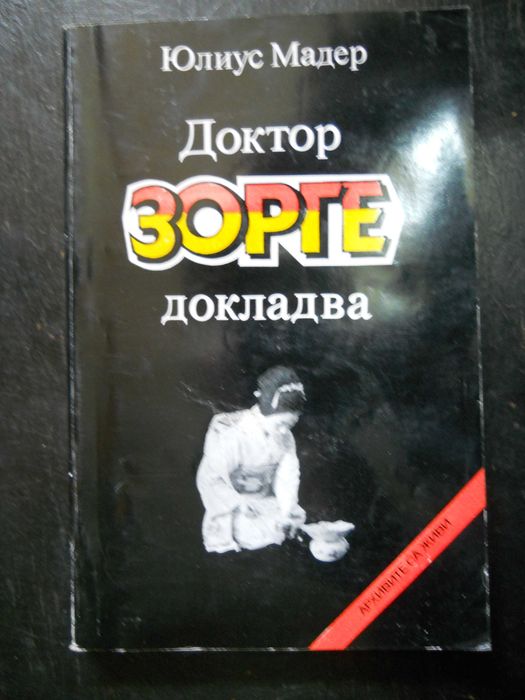 книги от поредицата " Архивите са живи "