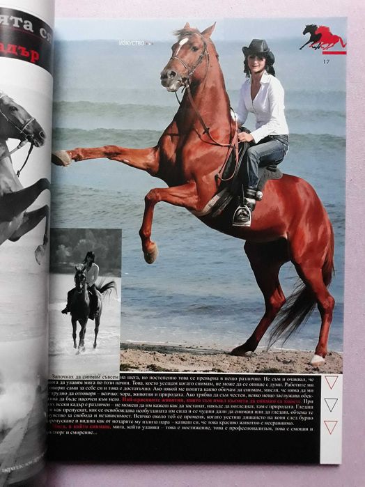 Списание "Езда 365"