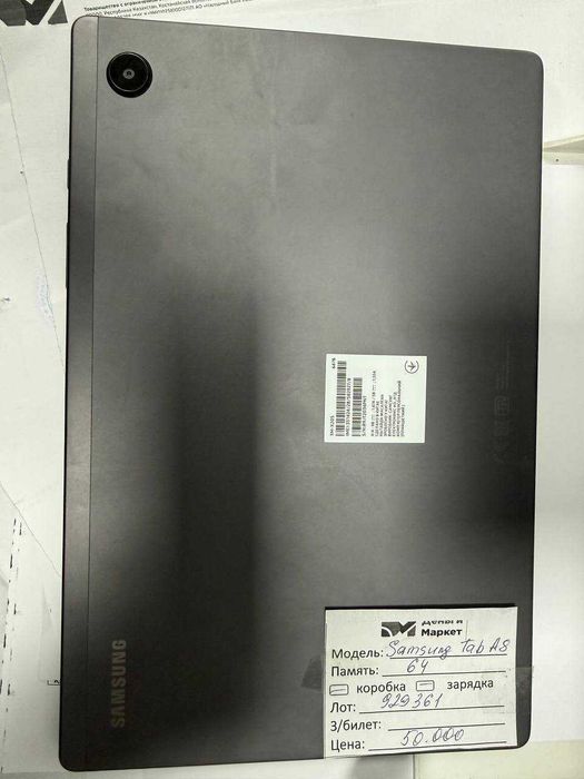 Samsung Galaxy Tab A8  (Алматы  ЛОТ  929361)