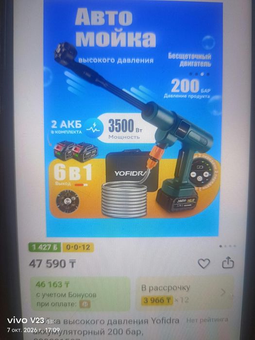 Автомойка аккумуляторная