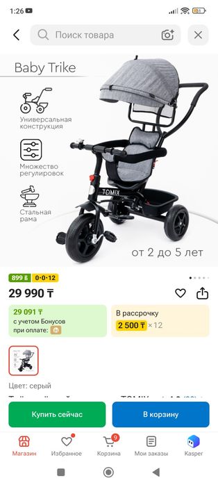 Трёхколёсный велосипед с ручкой