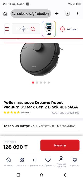 Робот пылесос Dreame RLD34GA