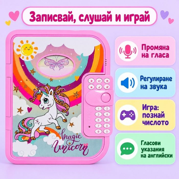Интерактивен детски дневник парола и запис на глас