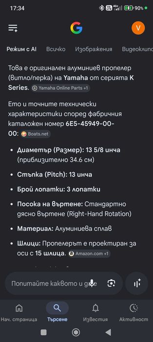 Пропелер за Yamaha