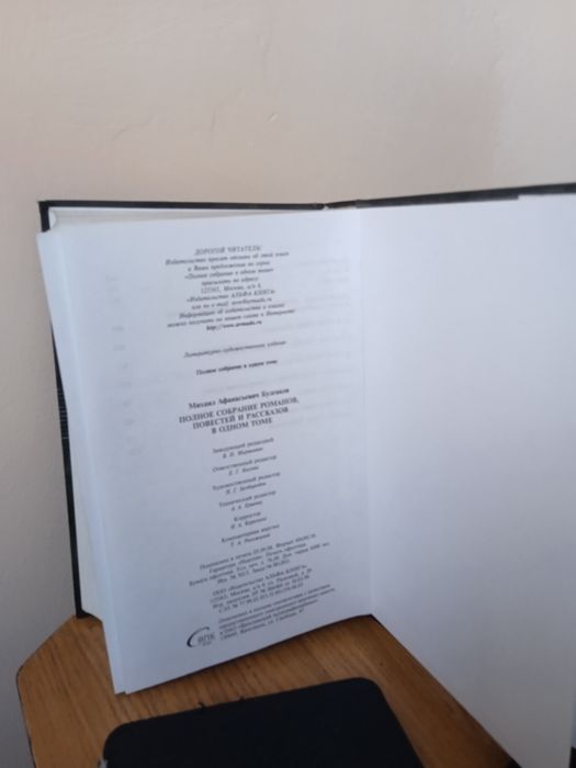 Книга Михаил булгаков