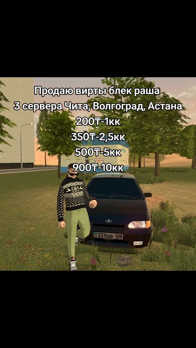 Блек раша продажа