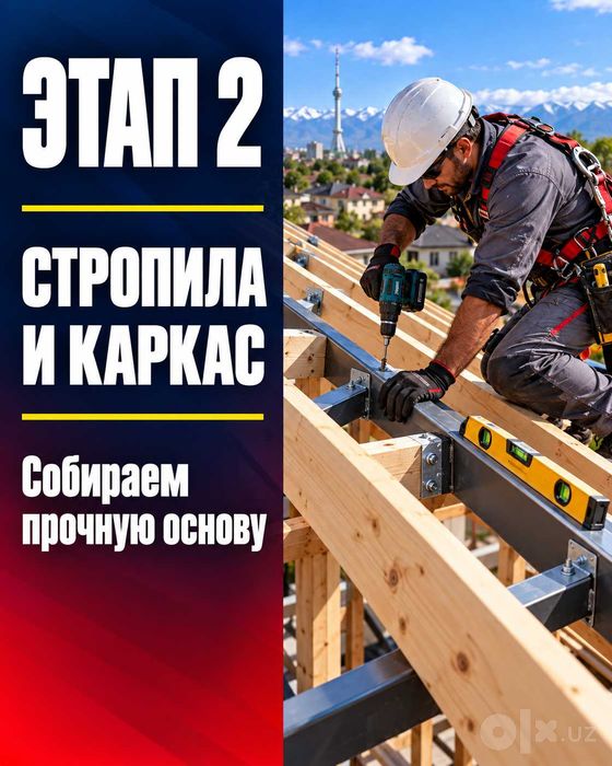 Кровля Ташкент | Tom yopish, ремонт, профнастил, шифер | Весь спектр