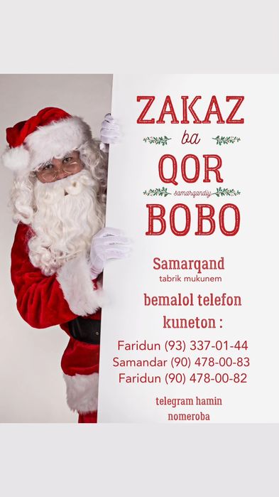 Дед мороз Поздравление на новый год