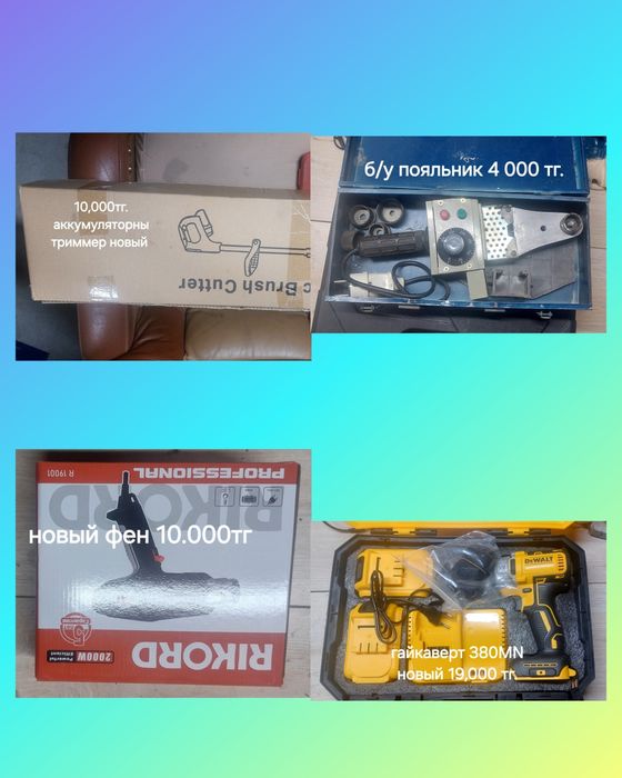 Продам Новый и б/у иструменты