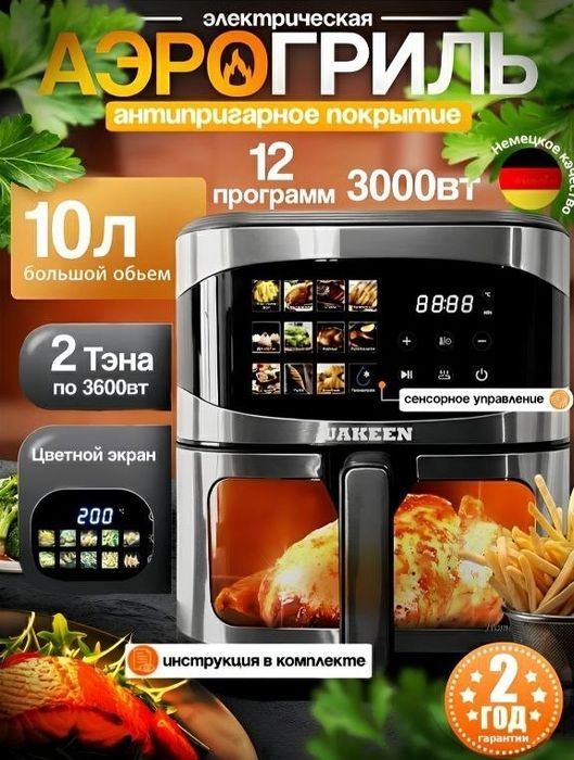 Аэрогриль сотилади холати янги