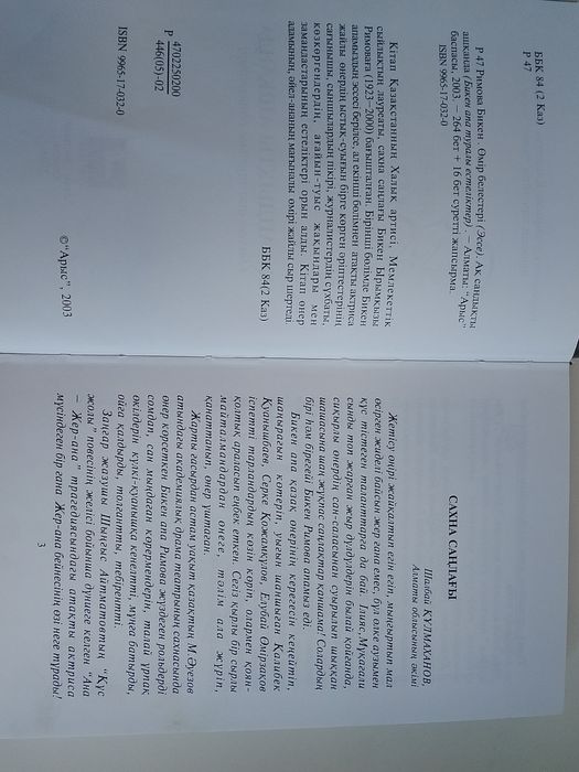 Книга Бикен Римова