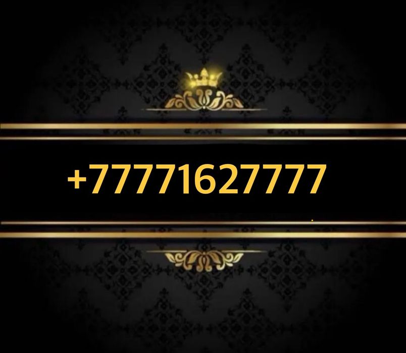 Vip номер Beeline