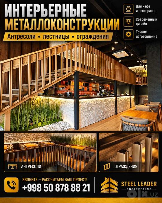 Metall konstruksiya | Antresol | Zinapoya | Naves | Svarka