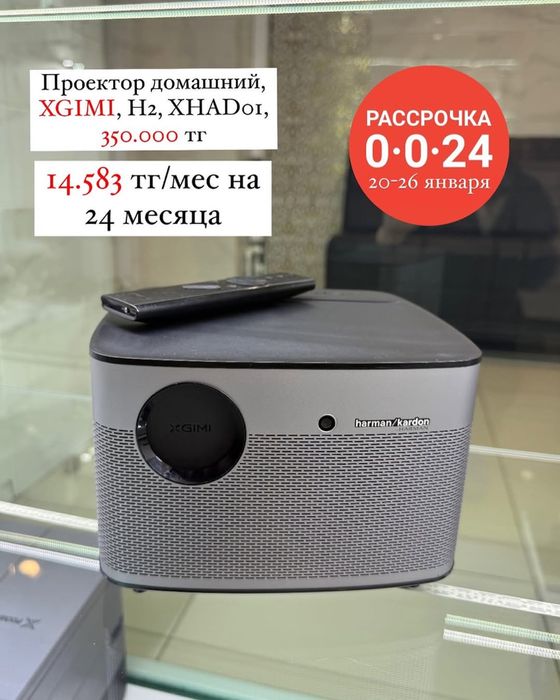 Проектор домашний HGIMI,H2,XHD01. Рассрочка 0-0-24!