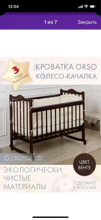 Детская кроватка с матрасом