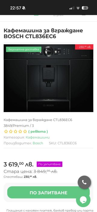 Кафеавтомат Bosch за вграждане