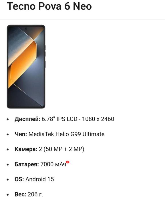 Tecno pova 6 neo 8/256