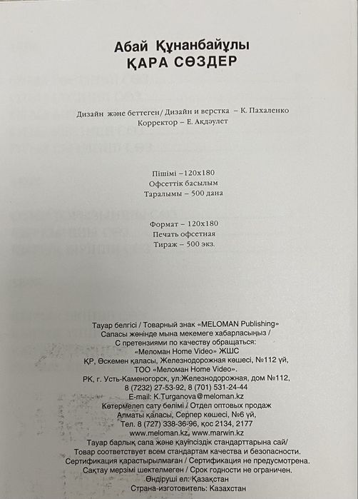 Книга “Қырық бес қарасөздер” Абай Қ.