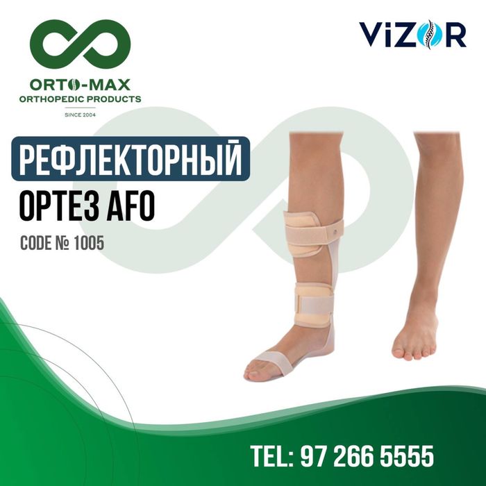 Ортез для ног чтобы реабилитироваться