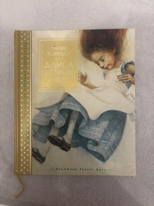 Книга Алиса в стране чудес