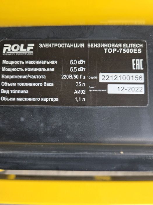 Гениратор Rolf 7500 germaniya