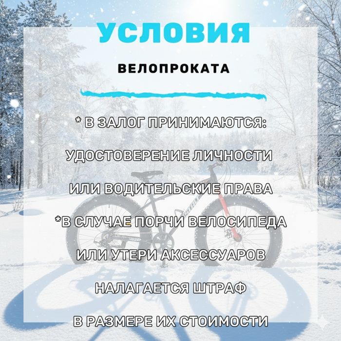 Прокат фэтбайков