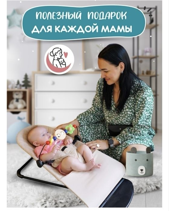 Шезлонг для малыша