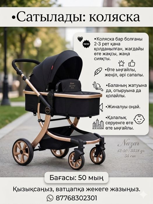 коляска  сатамын