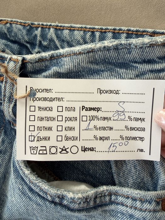 Дамски дънки.