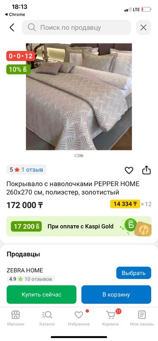 Продам покрывало Pepper home