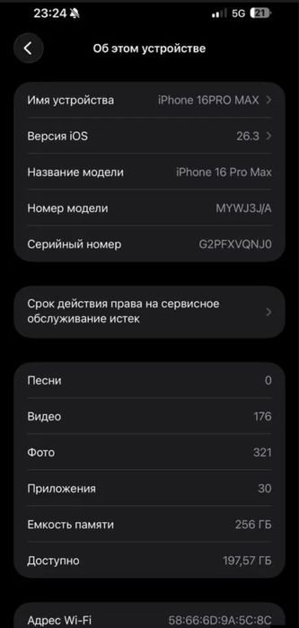 iPhone 16 Pro Max