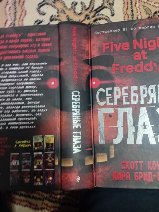 Книга Серебрянные Глаза