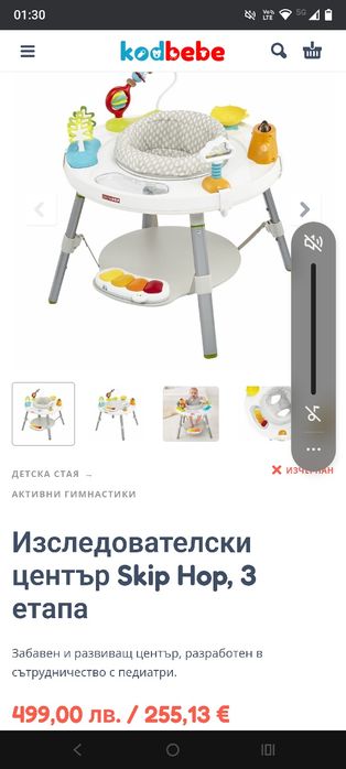 Изследователски център за бебе Skip HOP 150 EUR