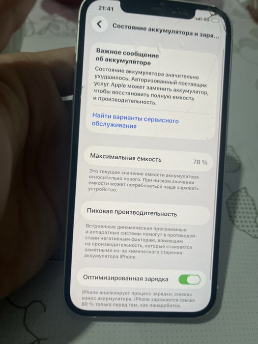 Продам айфон 12 на 128гига