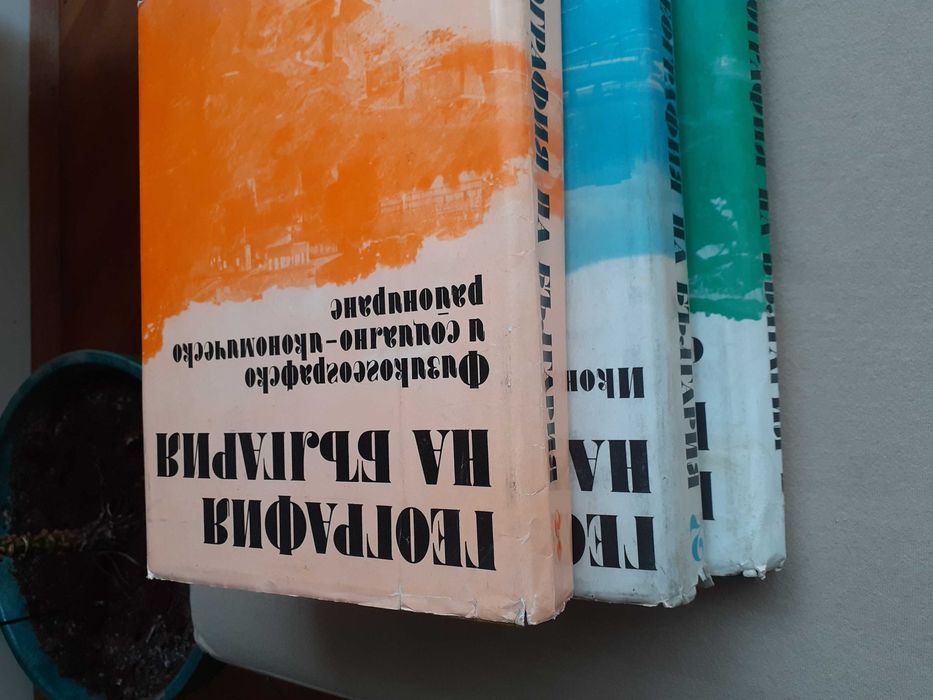 Речници и книги-география и геология