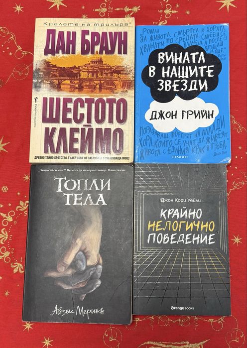 Дан Браун и други книги