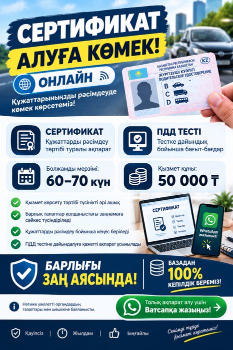 Праваға Сертфикат істеиміз
